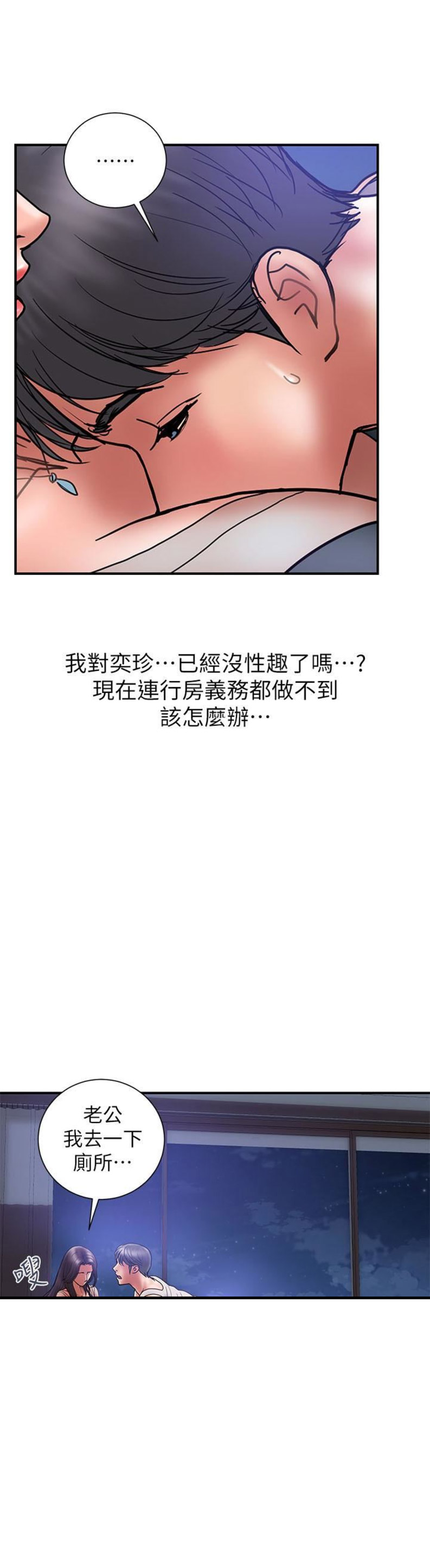 《越轨计划》漫画最新章节第38话免费下拉式在线观看章节第【3】张图片