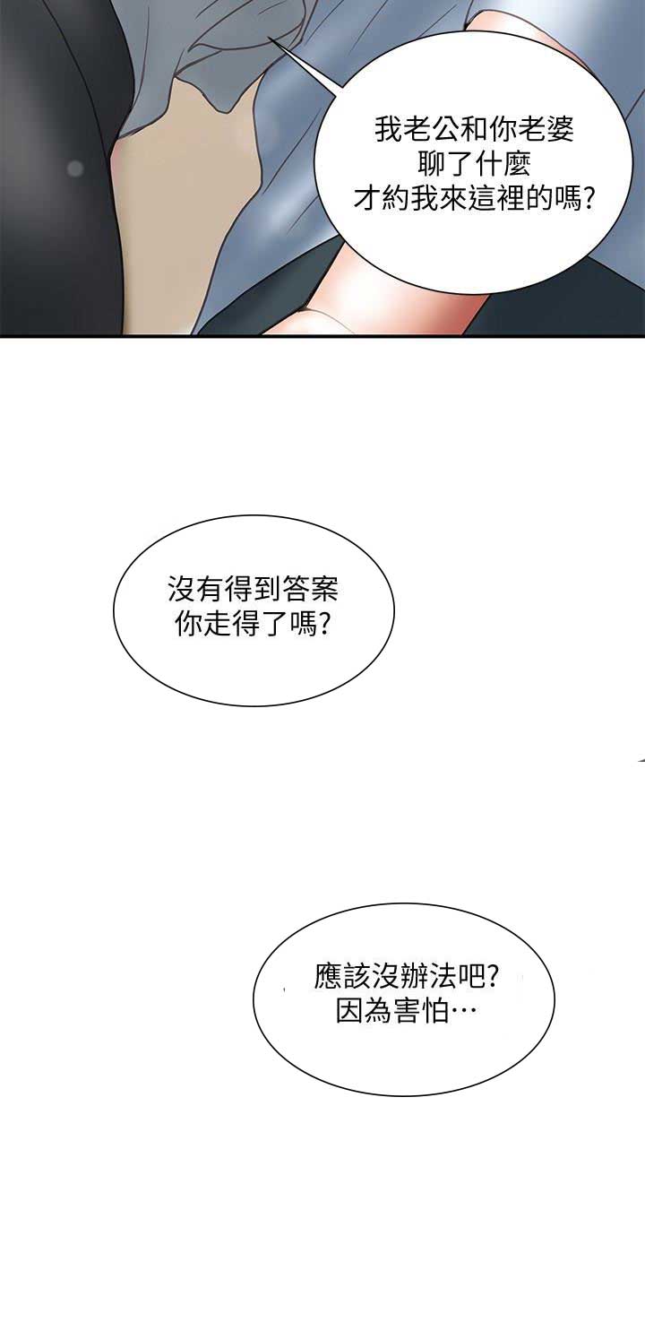 《越轨计划》漫画最新章节第21话免费下拉式在线观看章节第【10】张图片