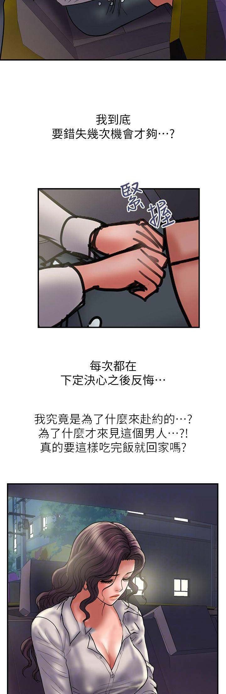 《越轨计划》漫画最新章节第70话免费下拉式在线观看章节第【3】张图片