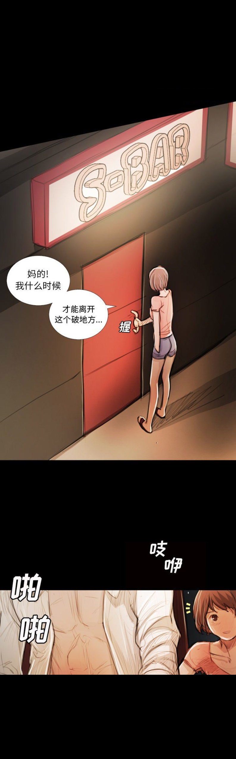 《诡秘的姐妹》漫画最新章节第33话免费下拉式在线观看章节第【4】张图片