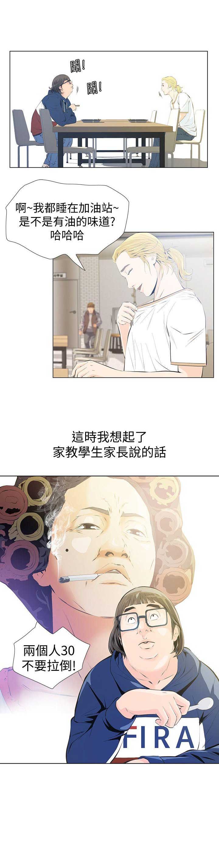 《唤醒隐藏》漫画最新章节第3话免费下拉式在线观看章节第【3】张图片