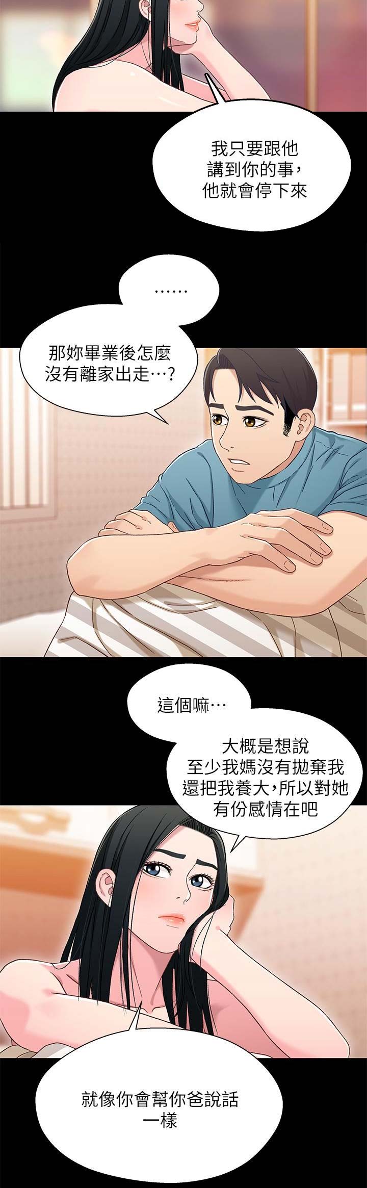 《兄妹关系》漫画最新章节第63话免费下拉式在线观看章节第【6】张图片