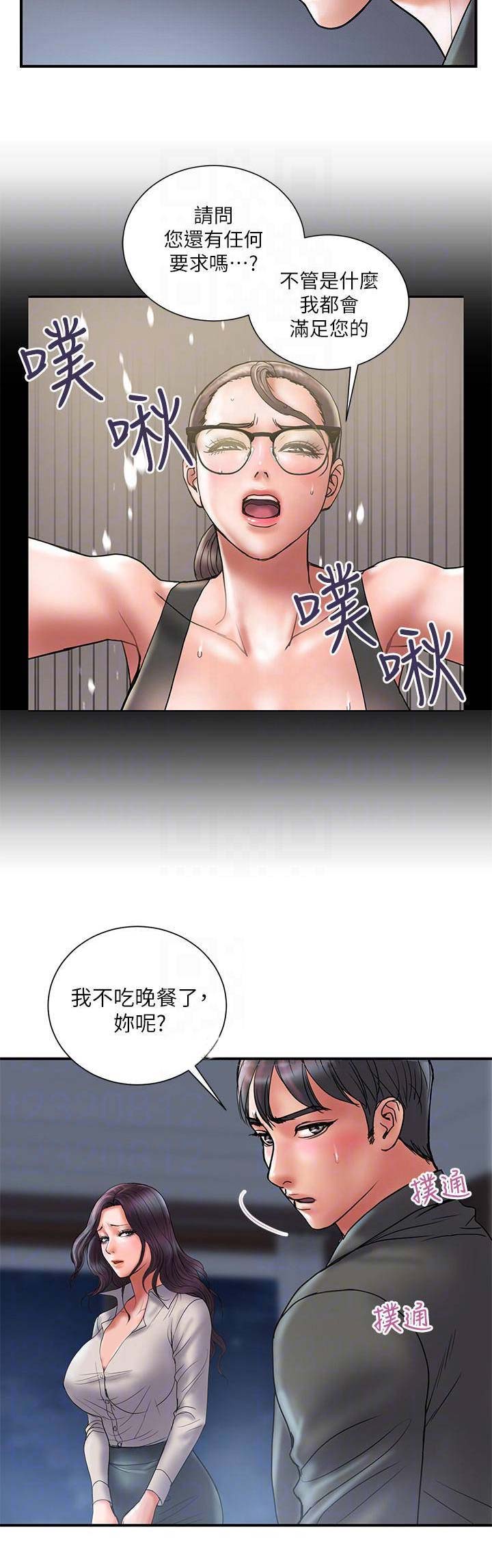 《越轨计划》漫画最新章节第77话免费下拉式在线观看章节第【2】张图片