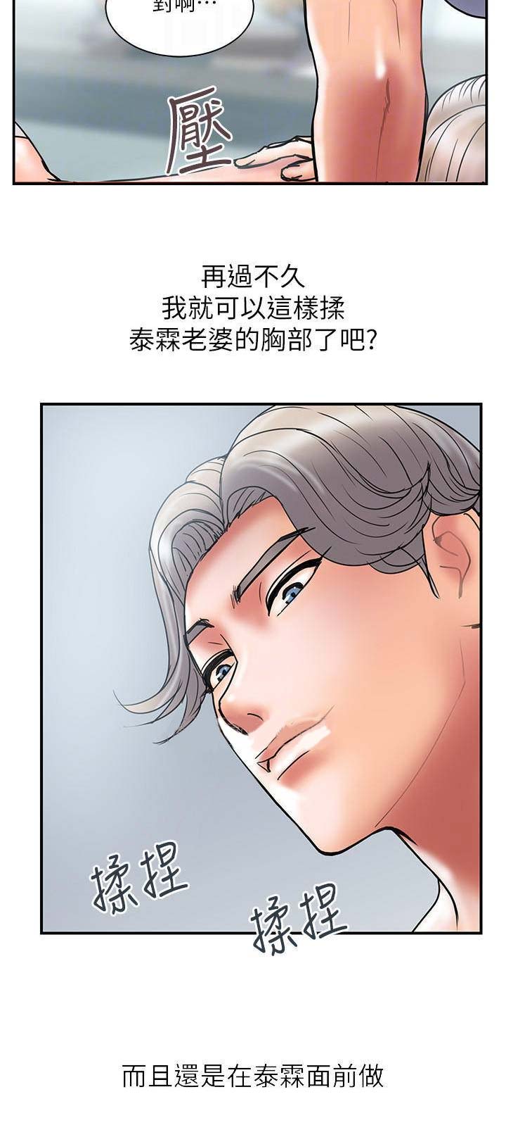 《越轨计划》漫画最新章节第83话免费下拉式在线观看章节第【10】张图片