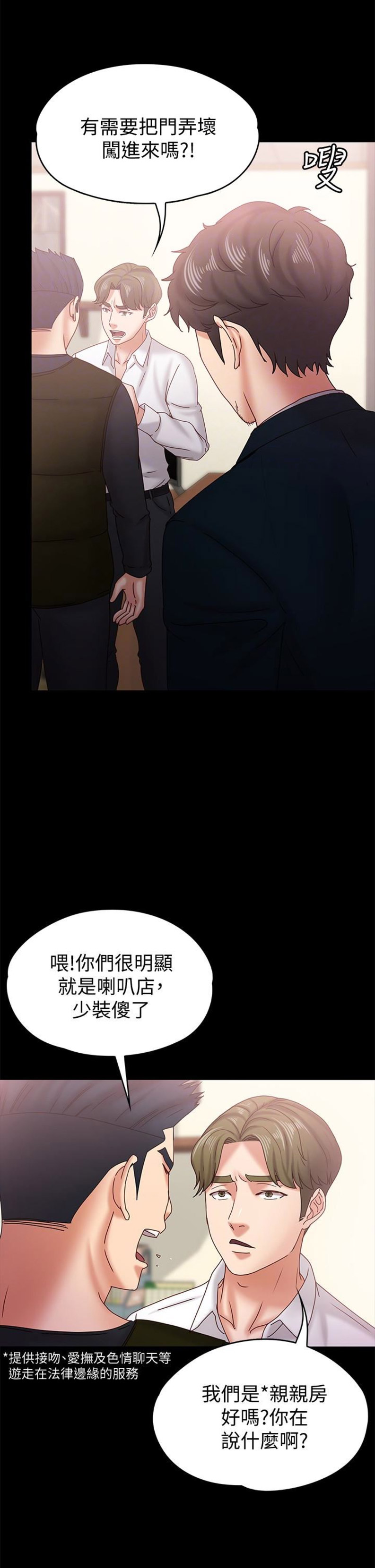 《恋人模式》漫画最新章节第33话免费下拉式在线观看章节第【3】张图片