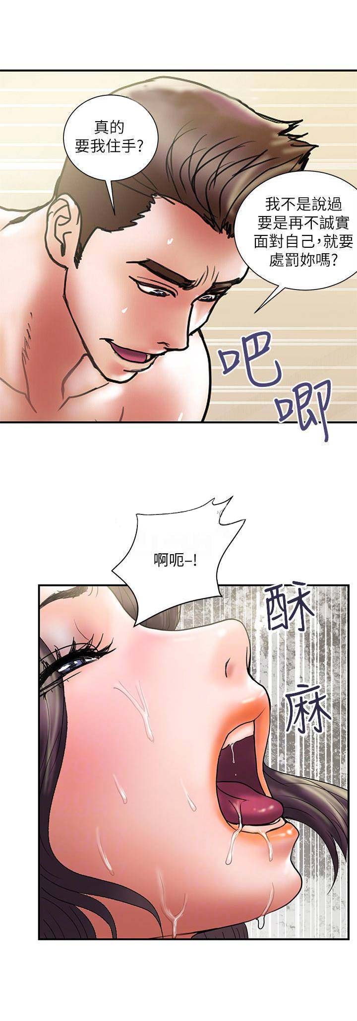 《越轨计划》漫画最新章节第76话免费下拉式在线观看章节第【11】张图片