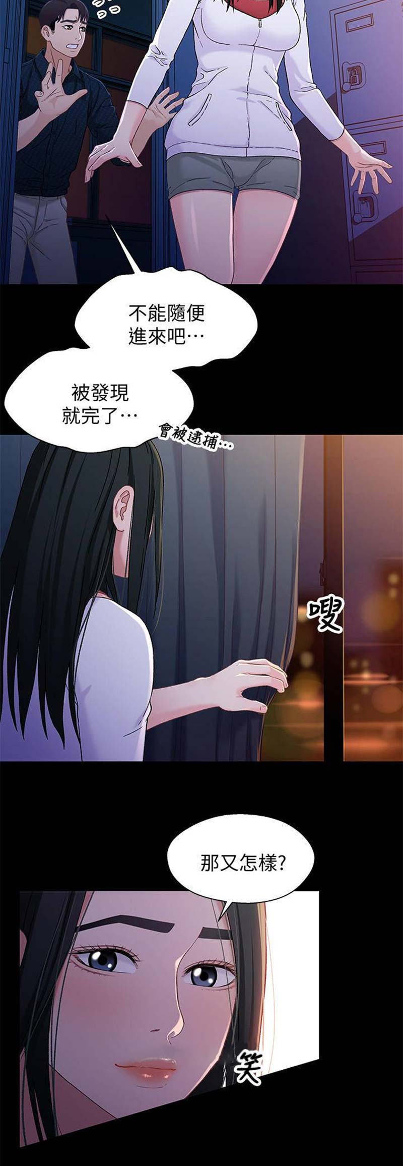 《兄妹关系》漫画最新章节第68话免费下拉式在线观看章节第【6】张图片