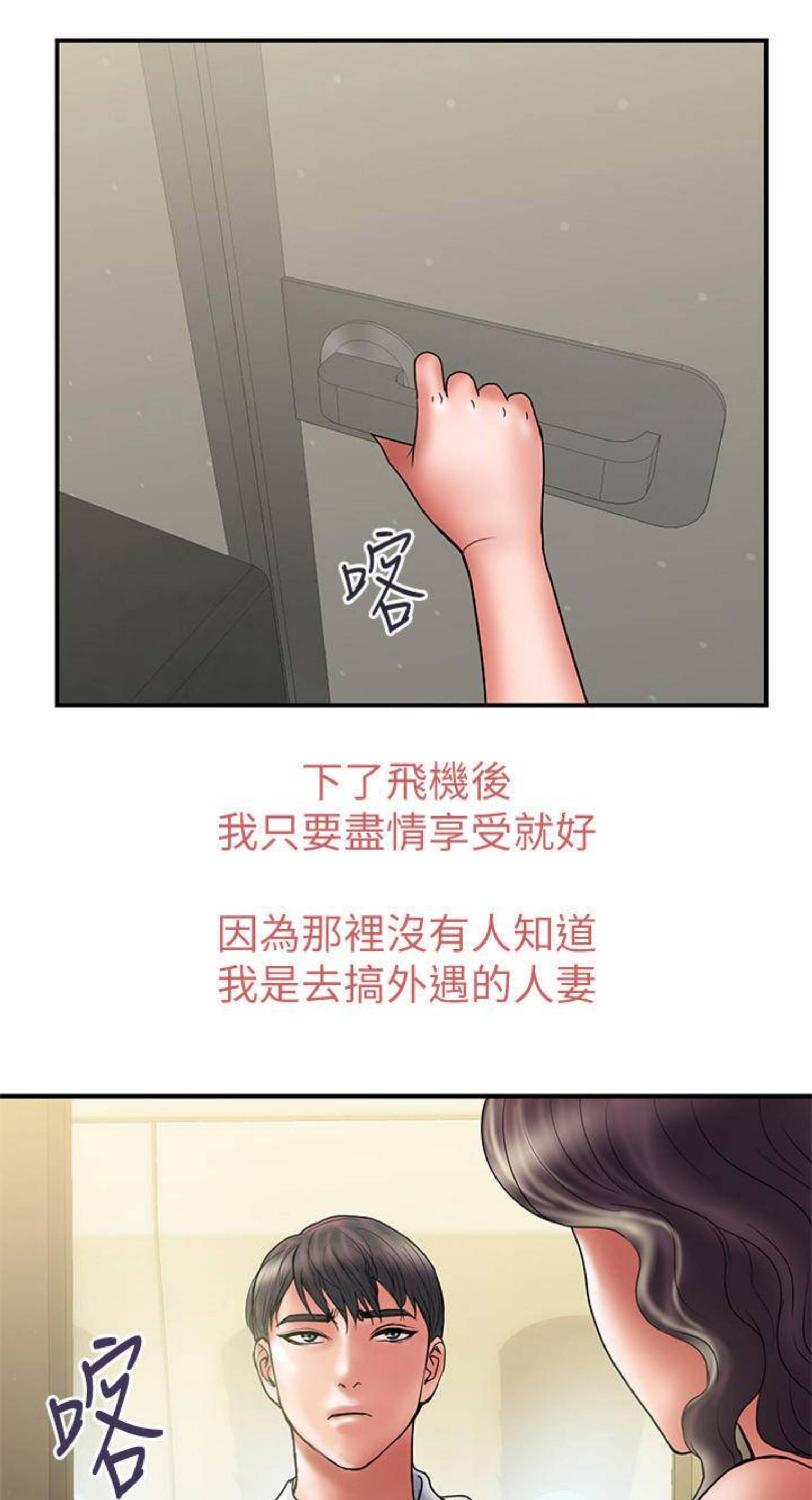 《越轨计划》漫画最新章节第87话免费下拉式在线观看章节第【10】张图片