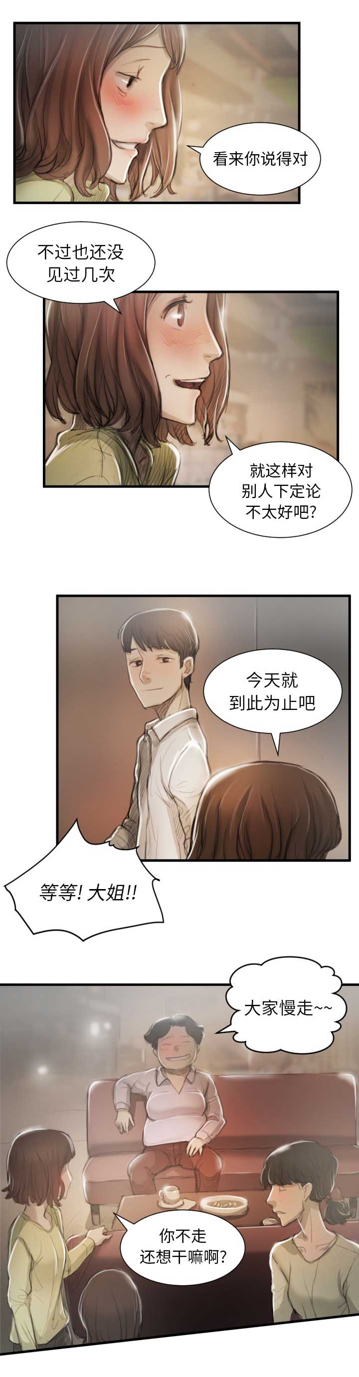 《诡秘的姐妹》漫画最新章节第18话免费下拉式在线观看章节第【6】张图片