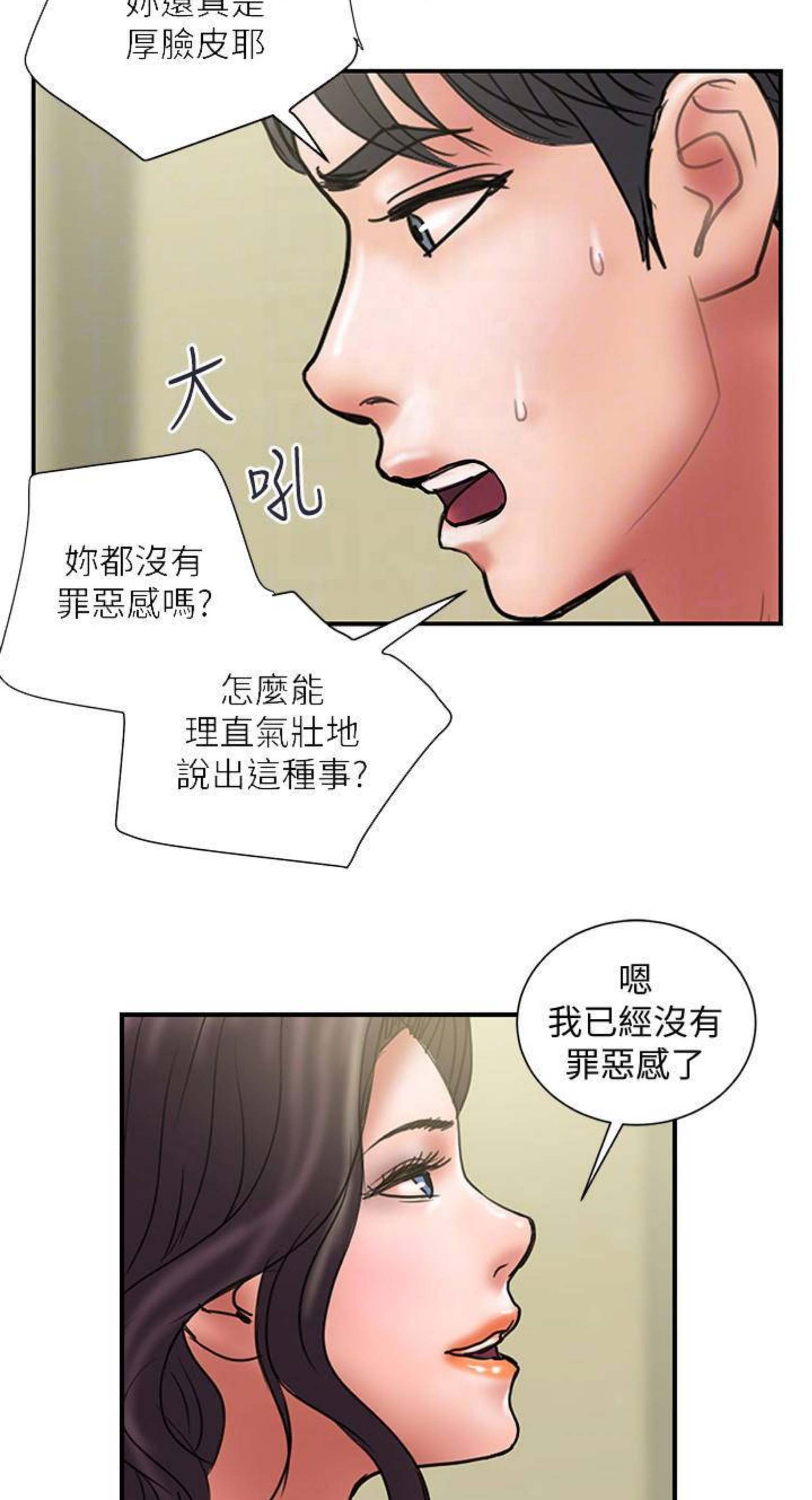 《越轨计划》漫画最新章节第88话免费下拉式在线观看章节第【9】张图片