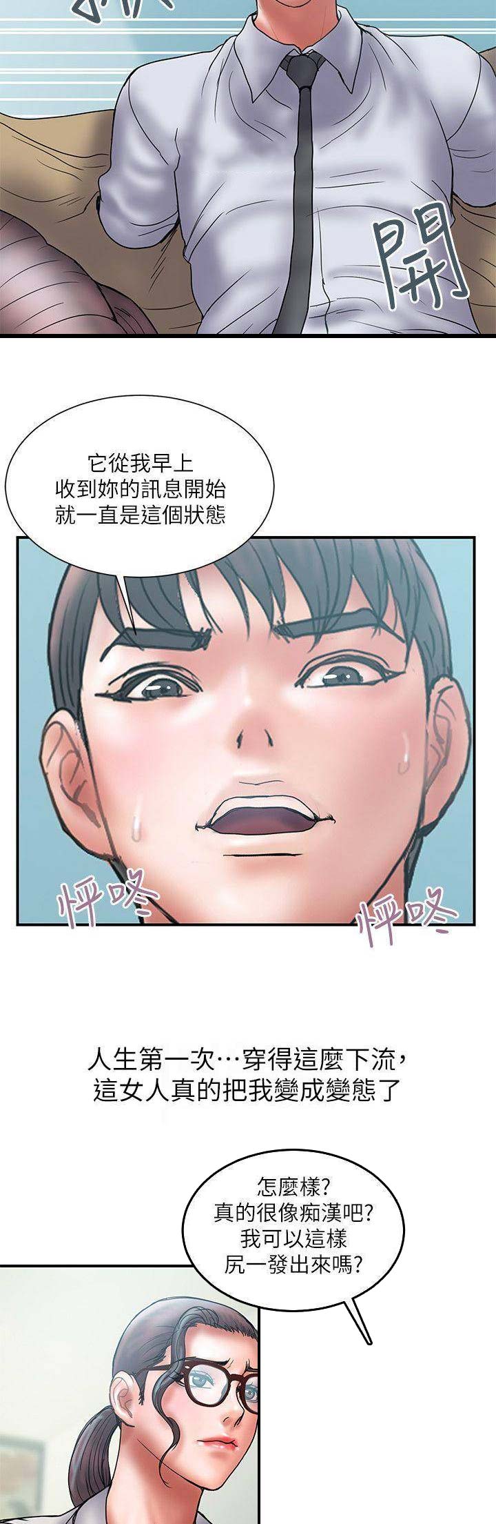 《越轨计划》漫画最新章节第80话免费下拉式在线观看章节第【6】张图片