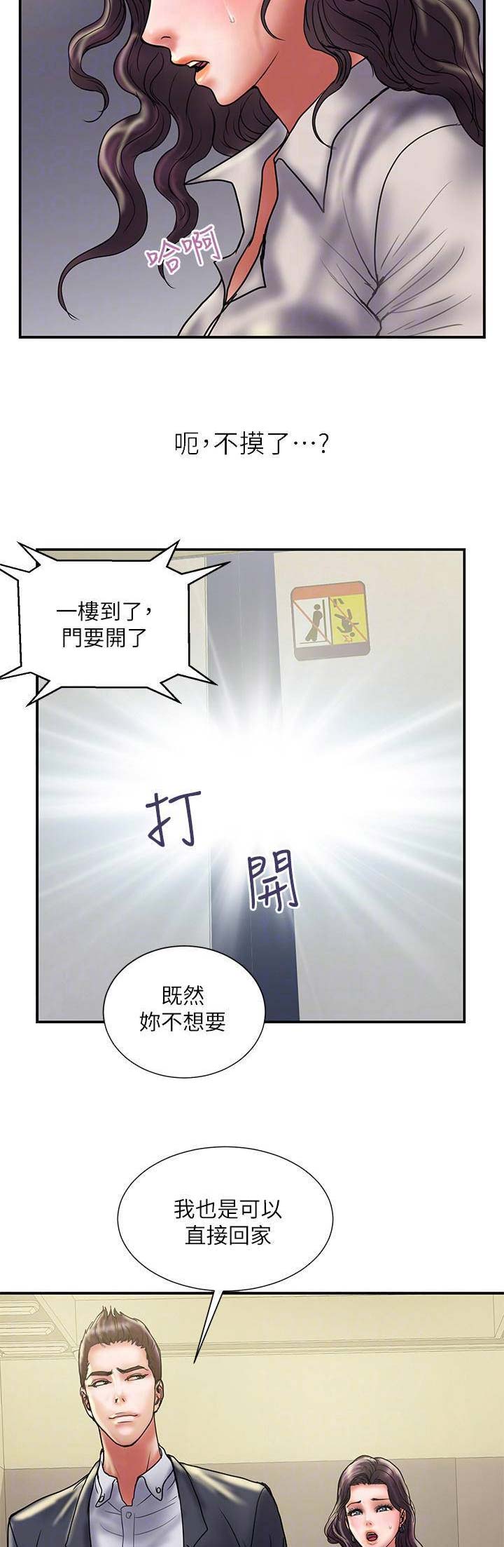 《越轨计划》漫画最新章节第70话免费下拉式在线观看章节第【7】张图片