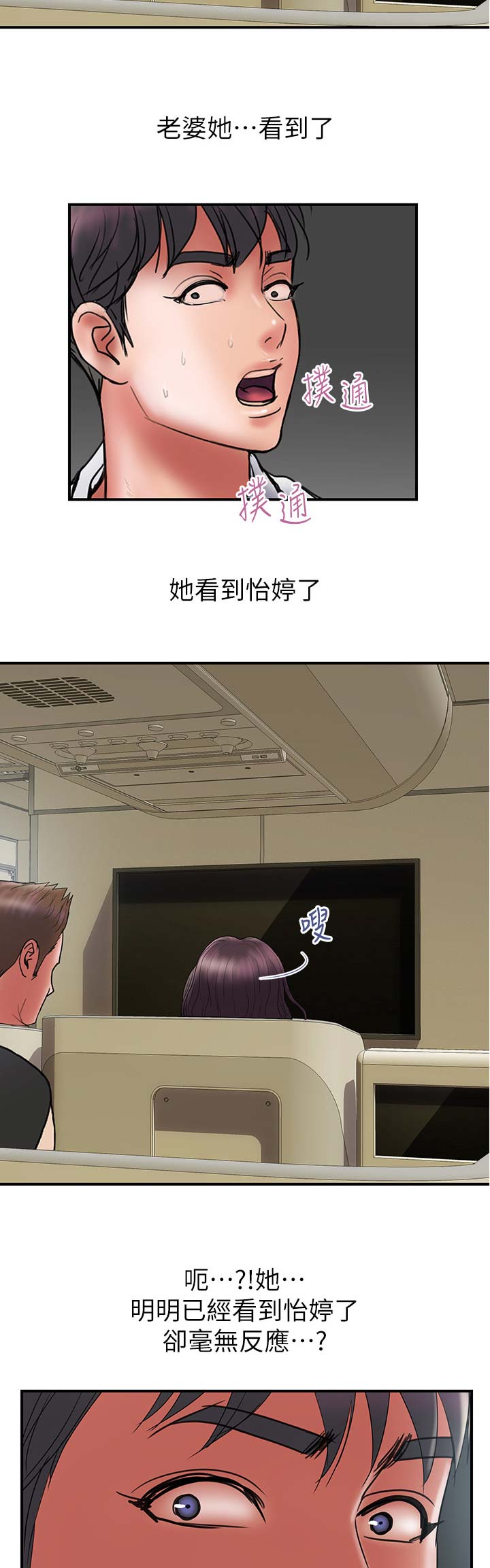 《越轨计划》漫画最新章节第90话免费下拉式在线观看章节第【12】张图片