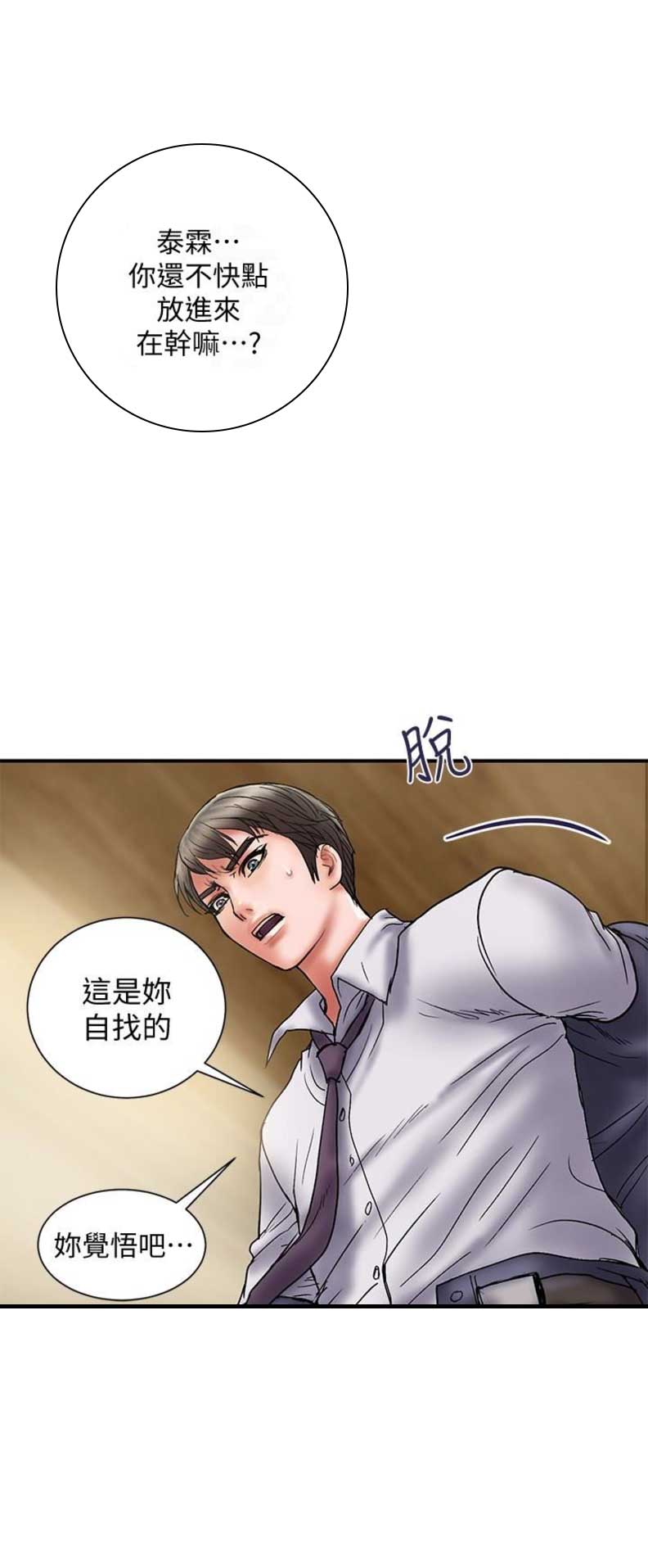 《越轨计划》漫画最新章节第30话免费下拉式在线观看章节第【8】张图片