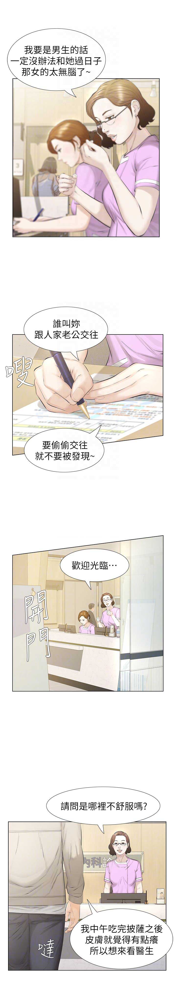 《唤醒隐藏》漫画最新章节第29话免费下拉式在线观看章节第【4】张图片