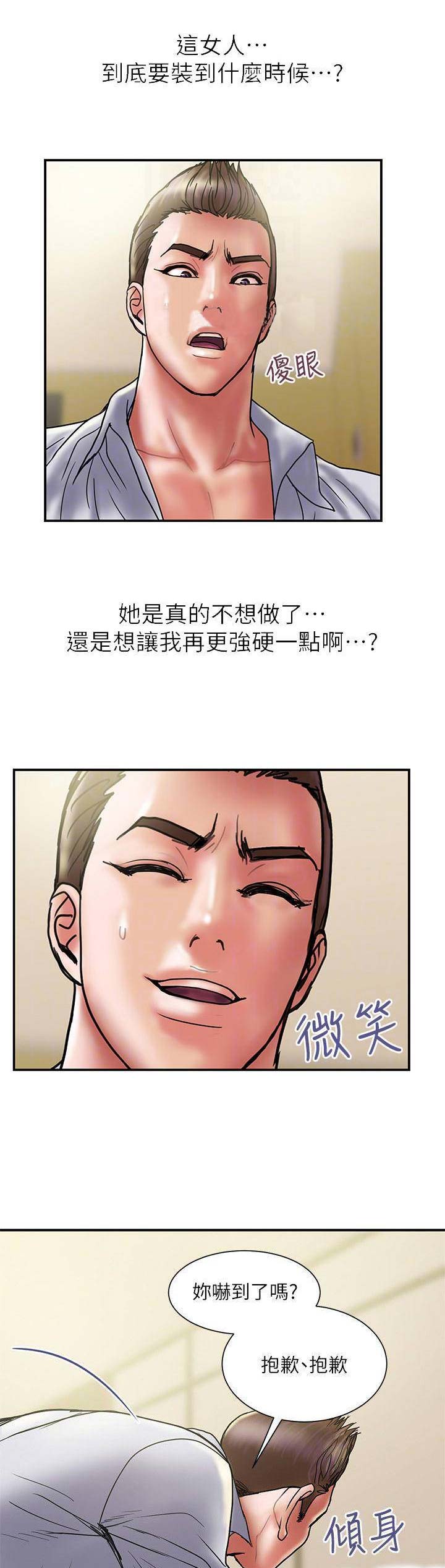 《越轨计划》漫画最新章节第73话免费下拉式在线观看章节第【10】张图片