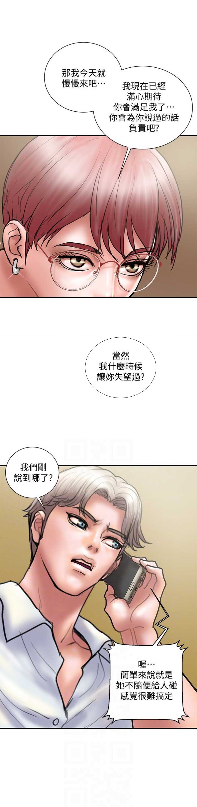 《越轨计划》漫画最新章节第27话免费下拉式在线观看章节第【3】张图片