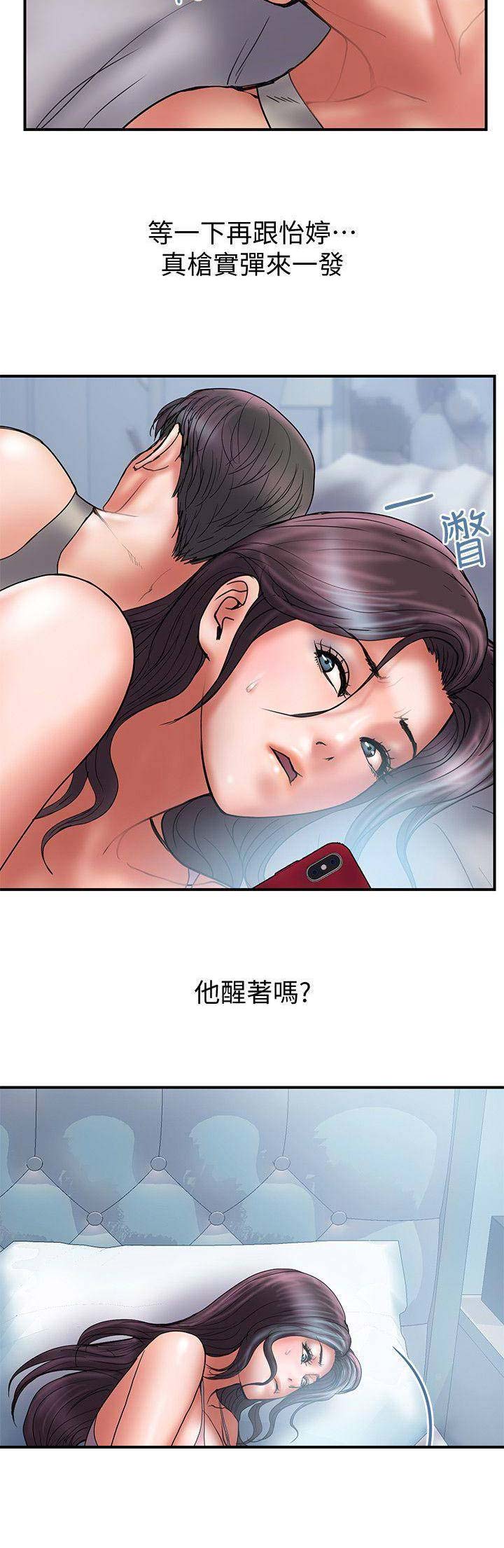 《越轨计划》漫画最新章节第79话免费下拉式在线观看章节第【7】张图片