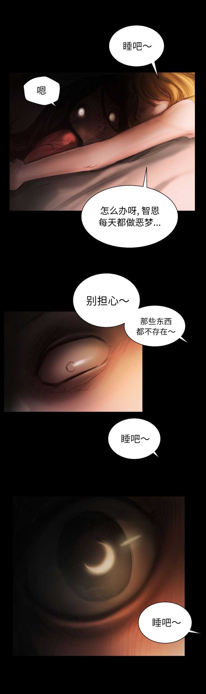 《诡秘的姐妹》漫画最新章节第7话免费下拉式在线观看章节第【2】张图片