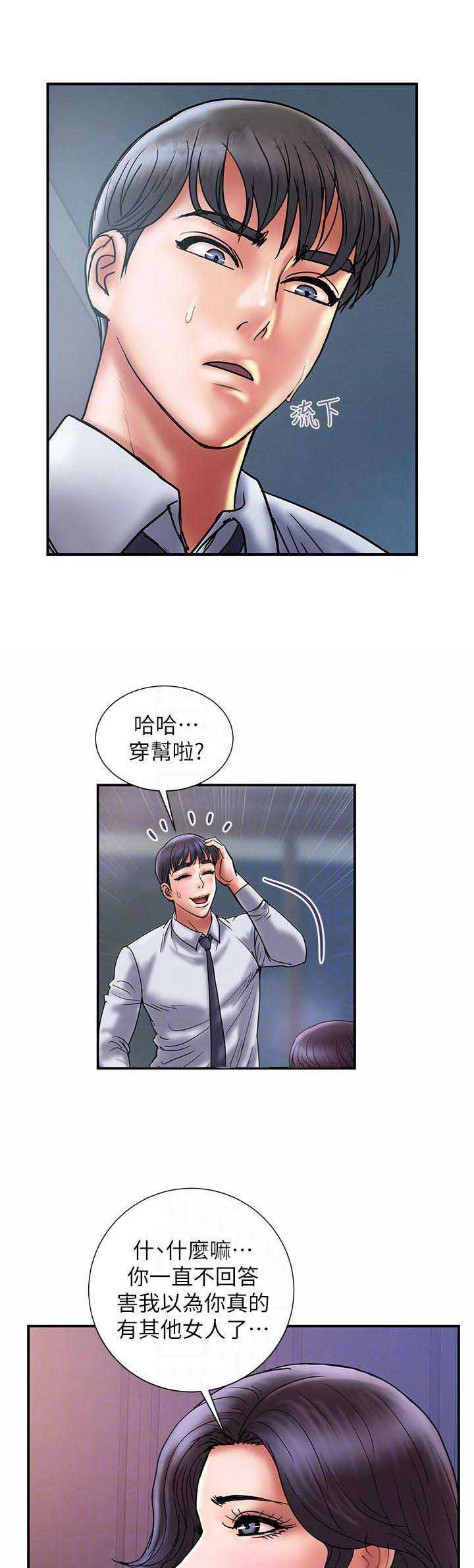 《越轨计划》漫画最新章节第56话免费下拉式在线观看章节第【13】张图片