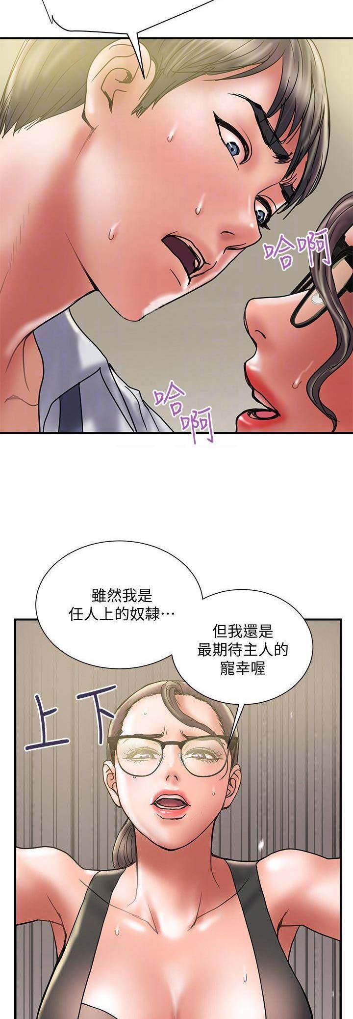 《越轨计划》漫画最新章节第67话免费下拉式在线观看章节第【6】张图片