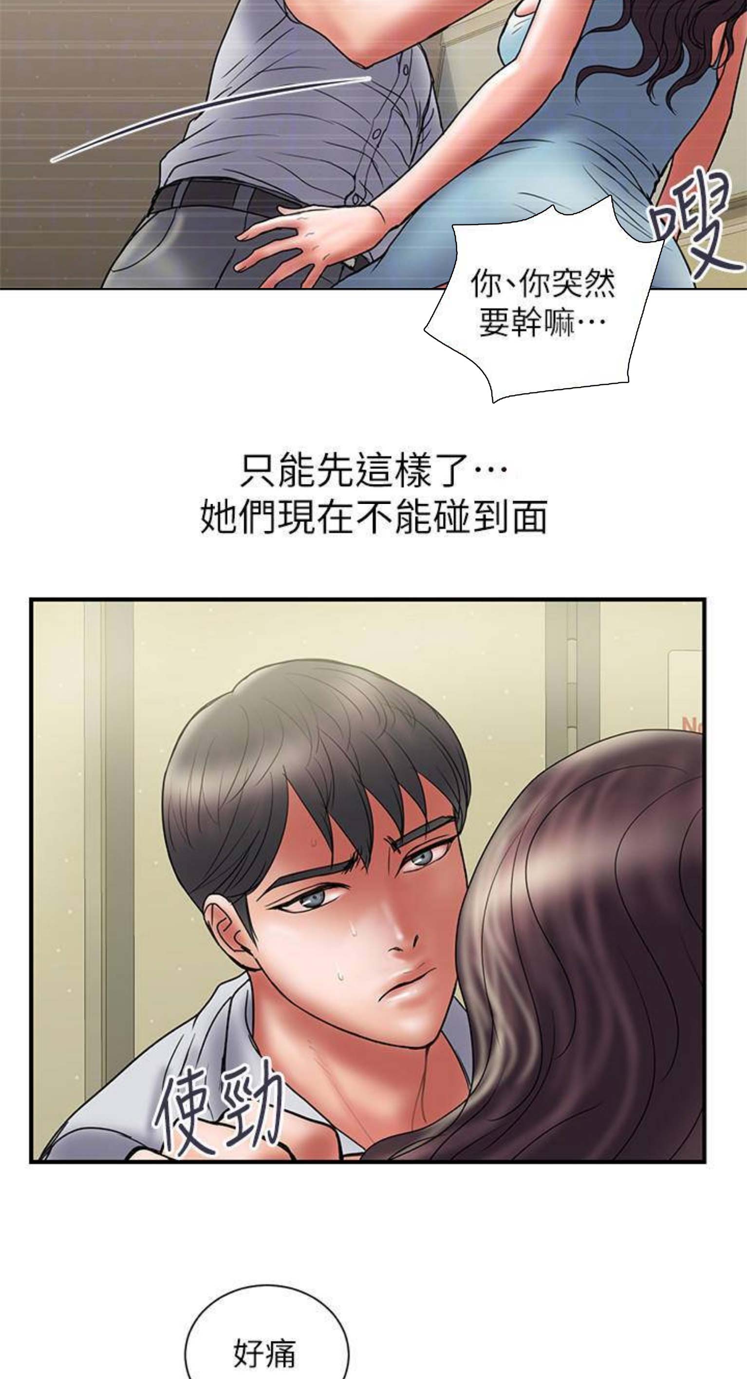 《越轨计划》漫画最新章节第87话免费下拉式在线观看章节第【3】张图片