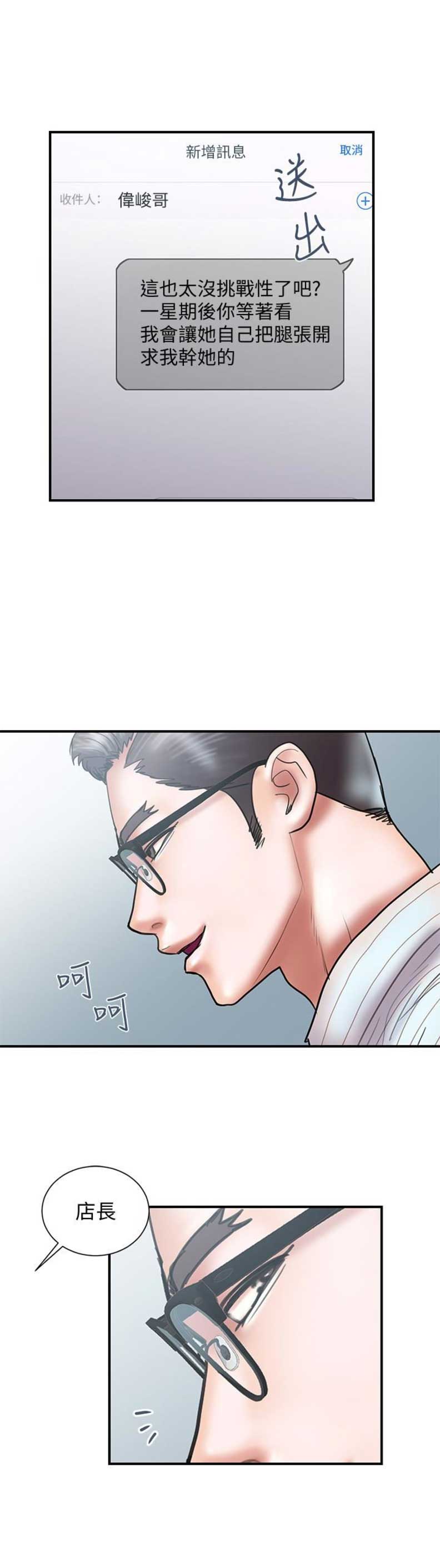 《越轨计划》漫画最新章节第25话免费下拉式在线观看章节第【16】张图片