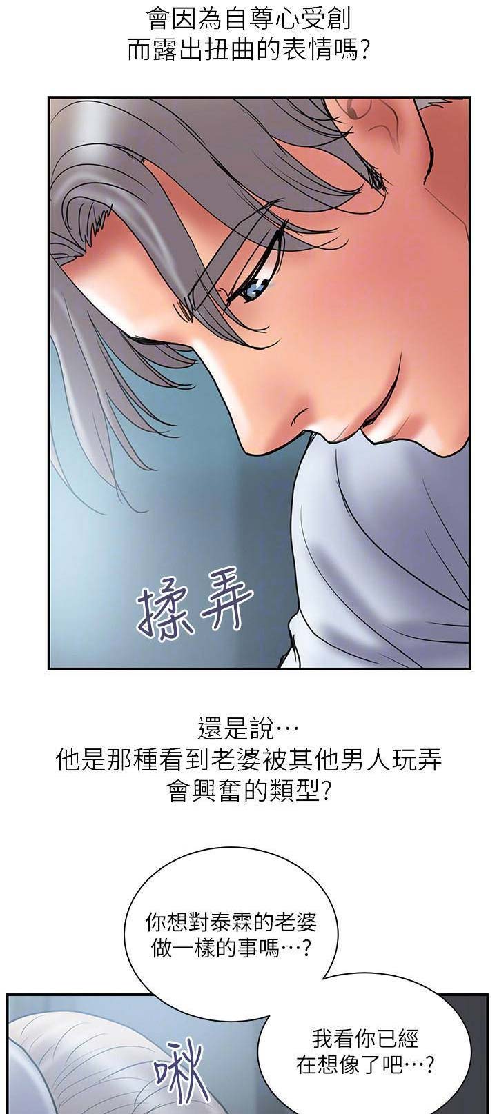 《越轨计划》漫画最新章节第83话免费下拉式在线观看章节第【8】张图片