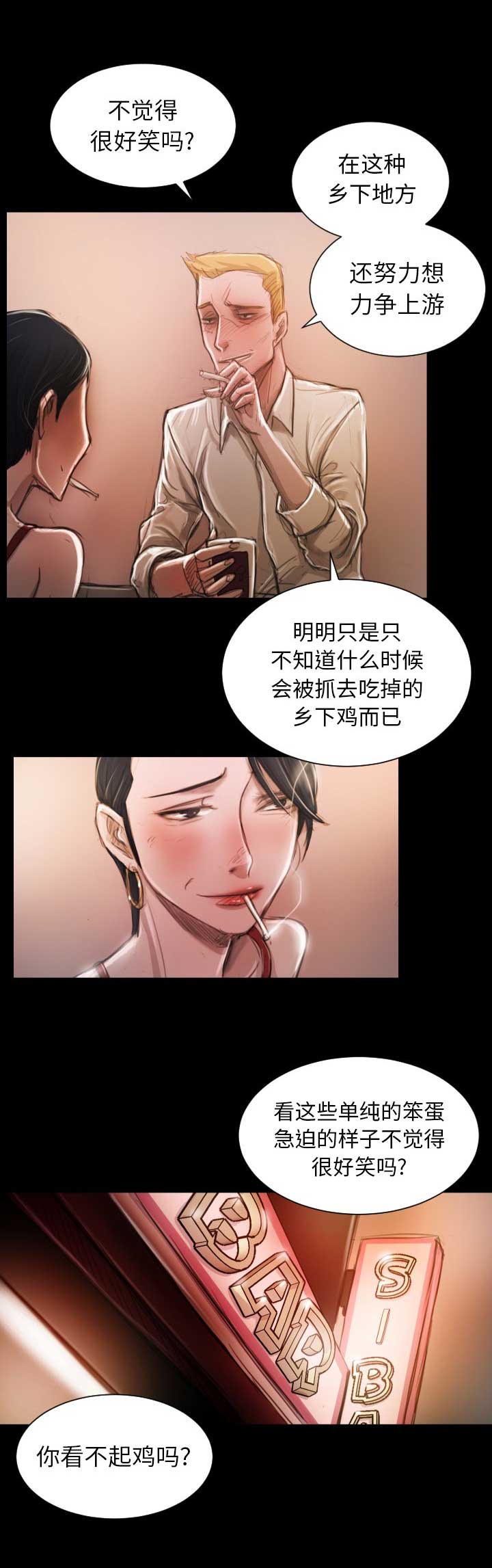 《诡秘的姐妹》漫画最新章节第11话免费下拉式在线观看章节第【13】张图片