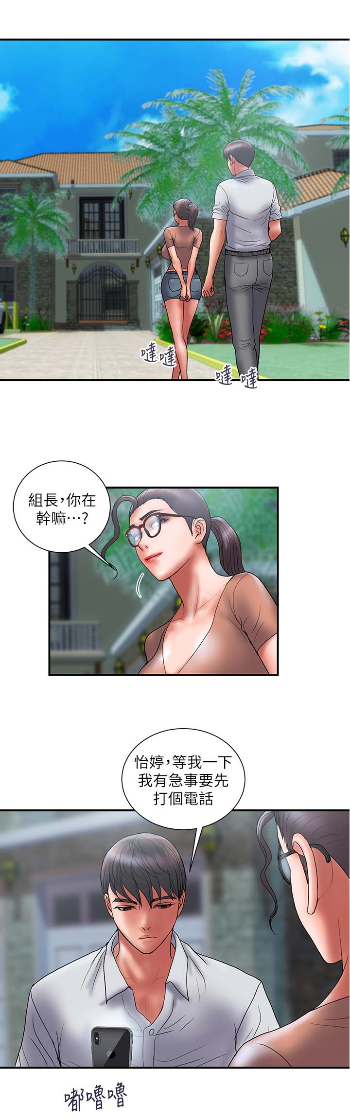 《越轨计划》漫画最新章节第90话免费下拉式在线观看章节第【3】张图片