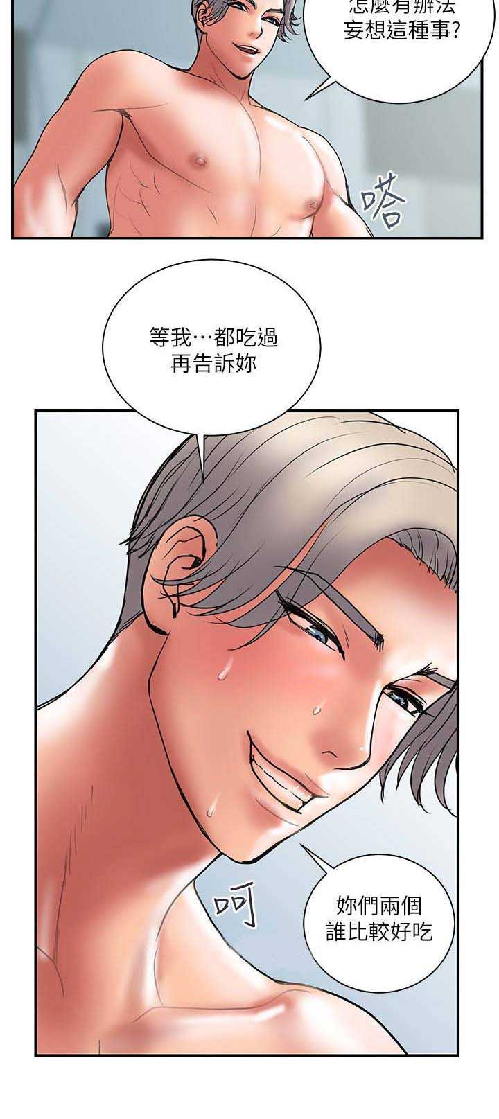 《越轨计划》漫画最新章节第83话免费下拉式在线观看章节第【1】张图片