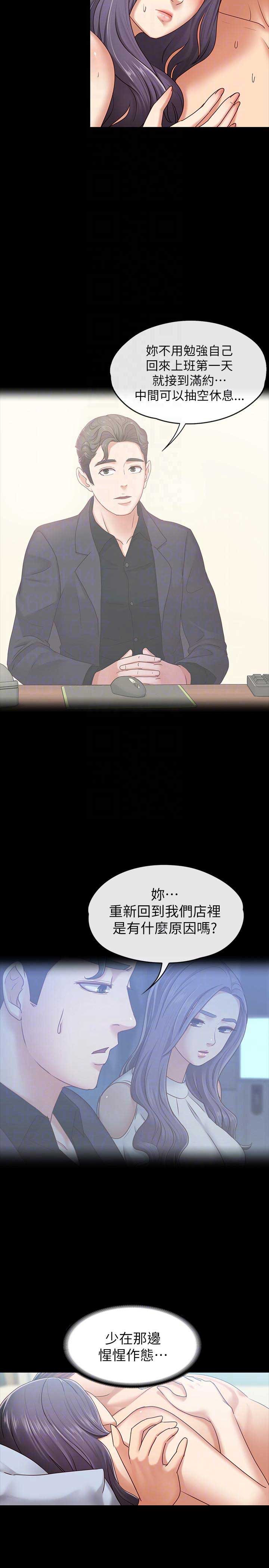 《恋人模式》漫画最新章节第16话免费下拉式在线观看章节第【2】张图片