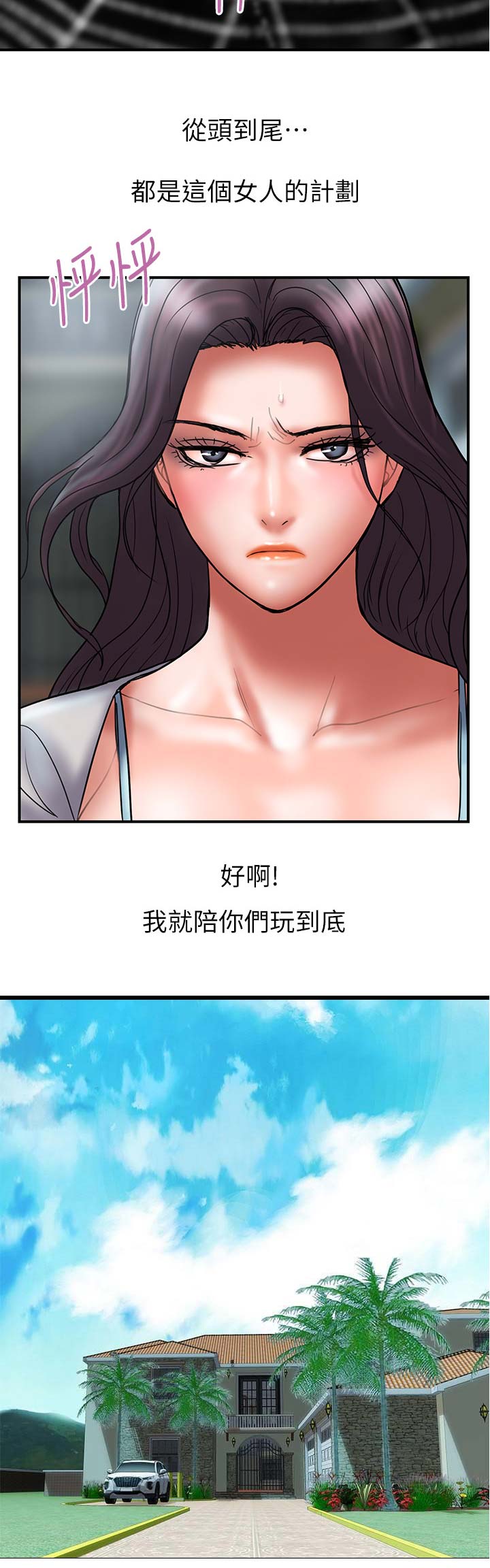 《越轨计划》漫画最新章节第91话免费下拉式在线观看章节第【7】张图片