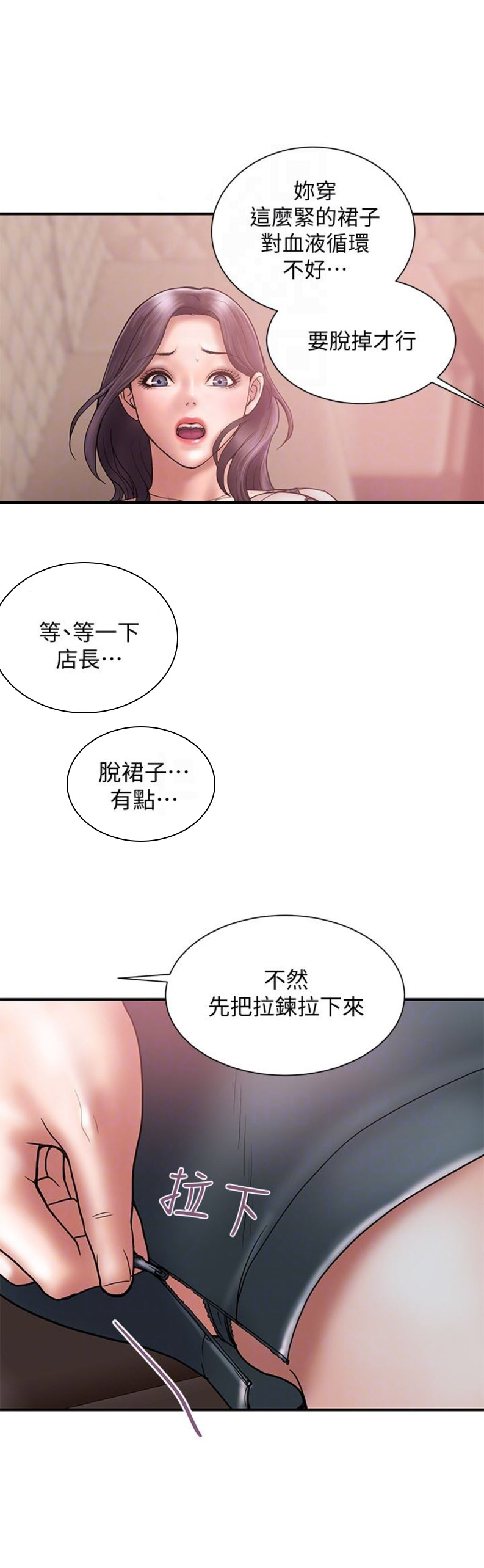 《越轨计划》漫画最新章节第33话免费下拉式在线观看章节第【6】张图片