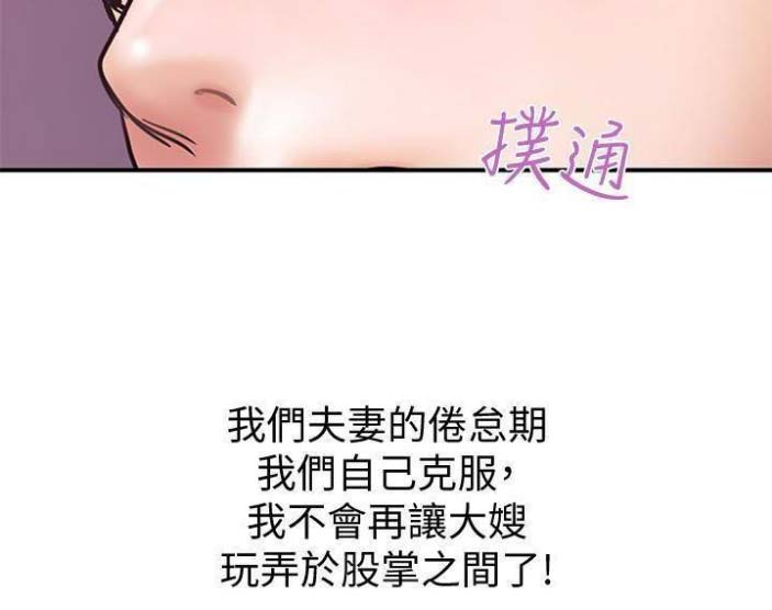 《越轨计划》漫画最新章节第48话免费下拉式在线观看章节第【25】张图片