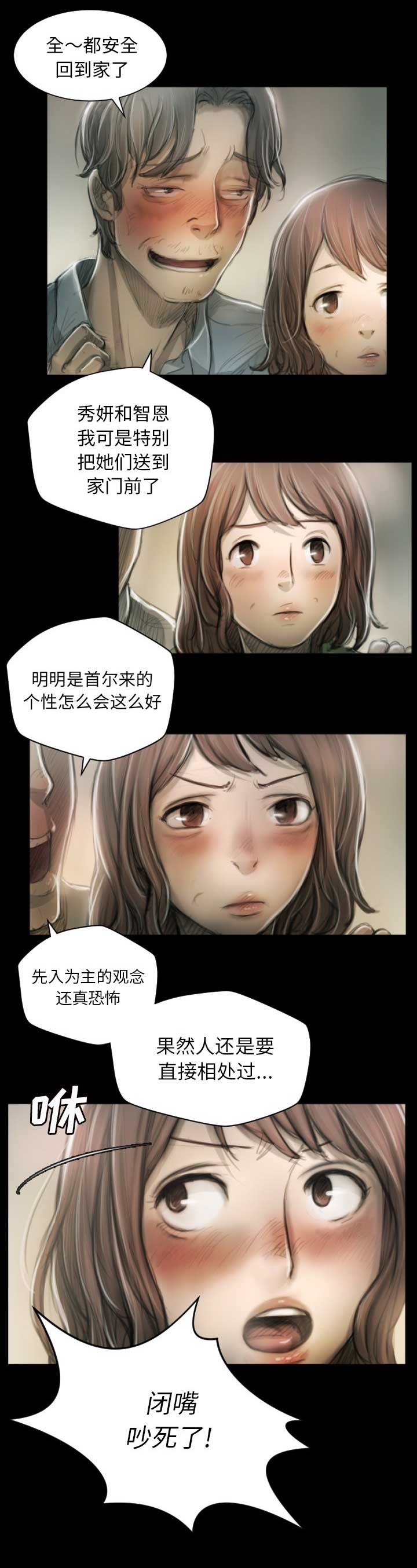 《诡秘的姐妹》漫画最新章节第16话免费下拉式在线观看章节第【3】张图片