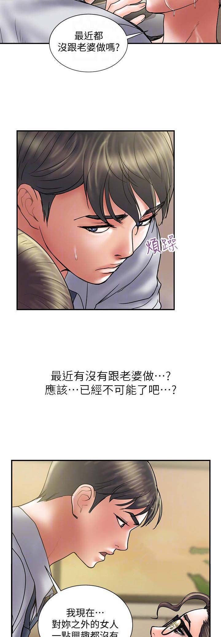 《越轨计划》漫画最新章节第68话免费下拉式在线观看章节第【7】张图片