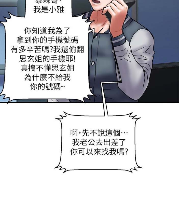 《越轨计划》漫画最新章节第43话免费下拉式在线观看章节第【25】张图片