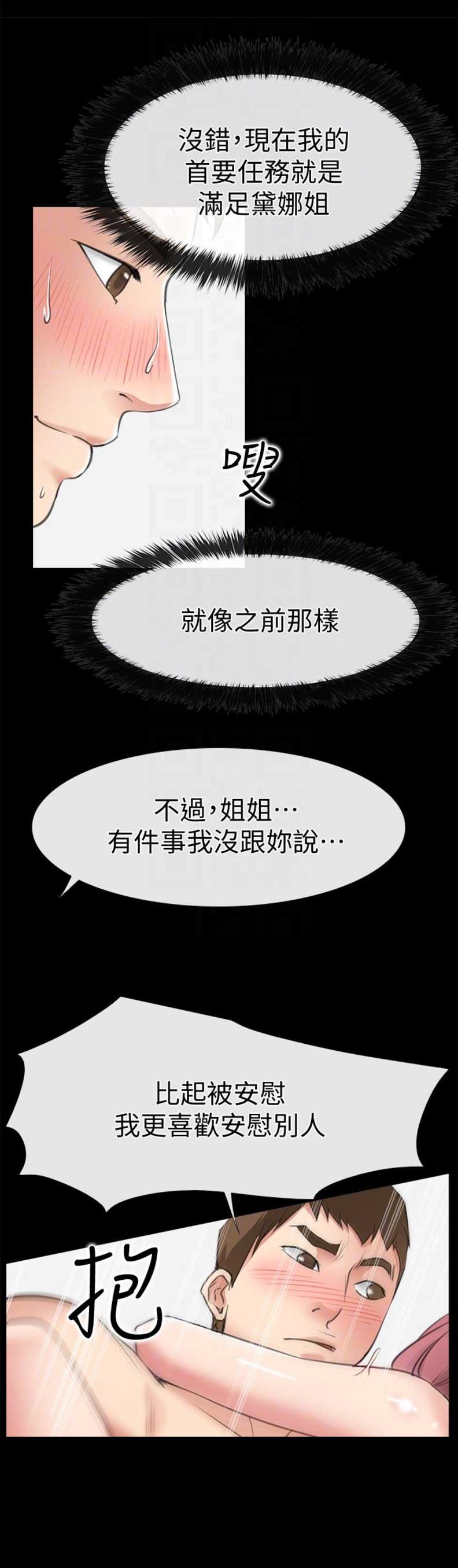 《爱情到店》漫画最新章节第21话免费下拉式在线观看章节第【4】张图片