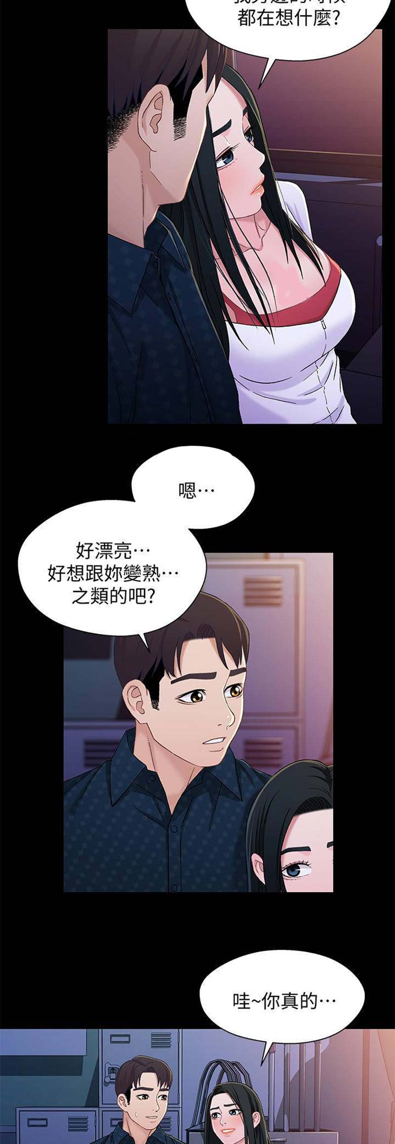 《兄妹关系》漫画最新章节第68话免费下拉式在线观看章节第【3】张图片