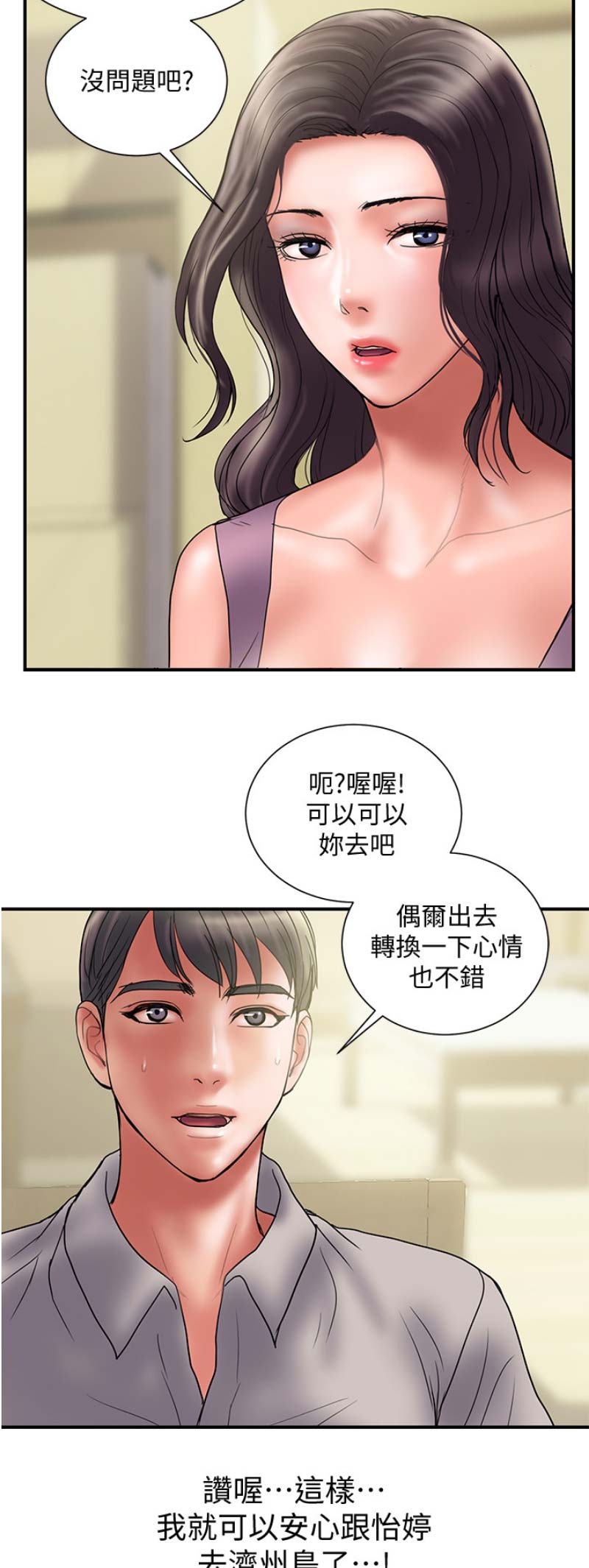 《越轨计划》漫画最新章节第86话免费下拉式在线观看章节第【10】张图片