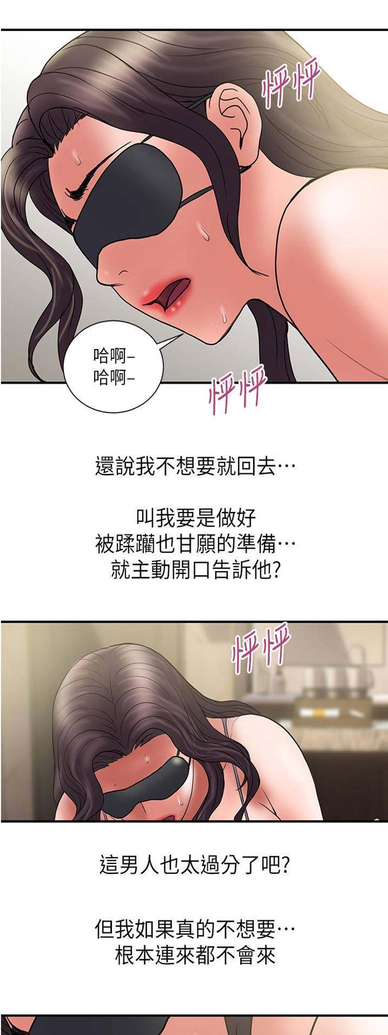 《越轨计划》漫画最新章节第84话免费下拉式在线观看章节第【9】张图片