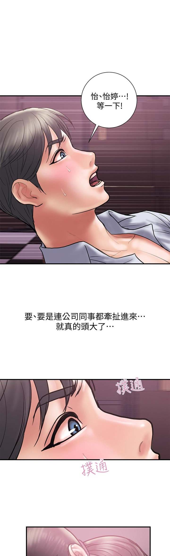 《越轨计划》漫画最新章节第50话免费下拉式在线观看章节第【14】张图片