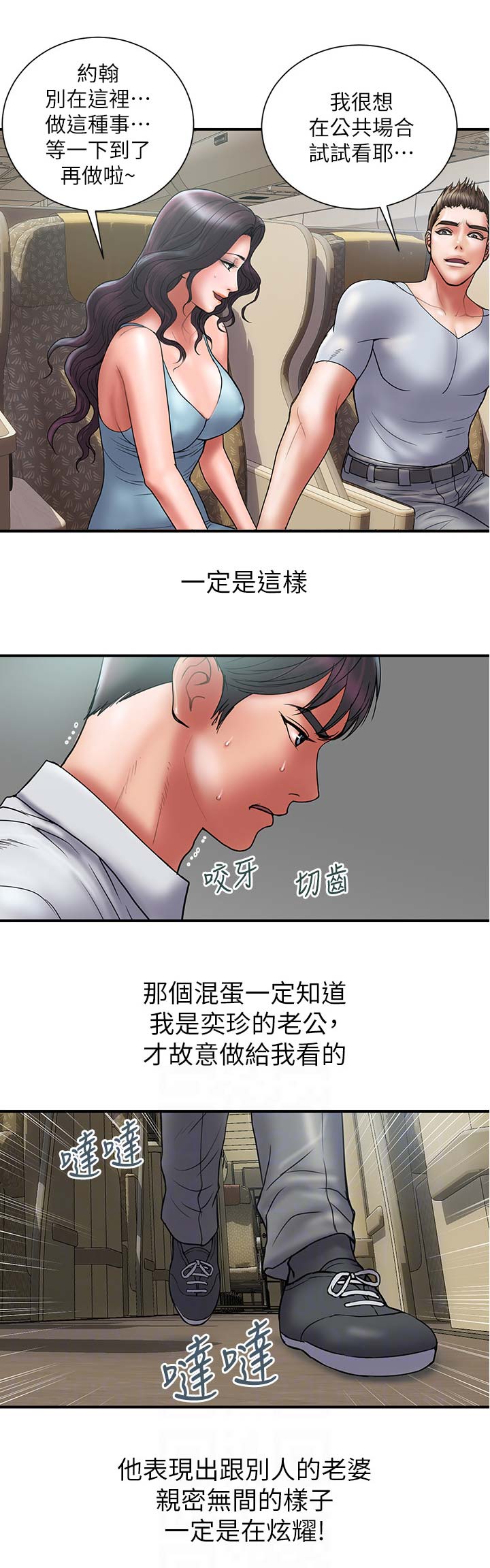 《越轨计划》漫画最新章节第90话免费下拉式在线观看章节第【14】张图片