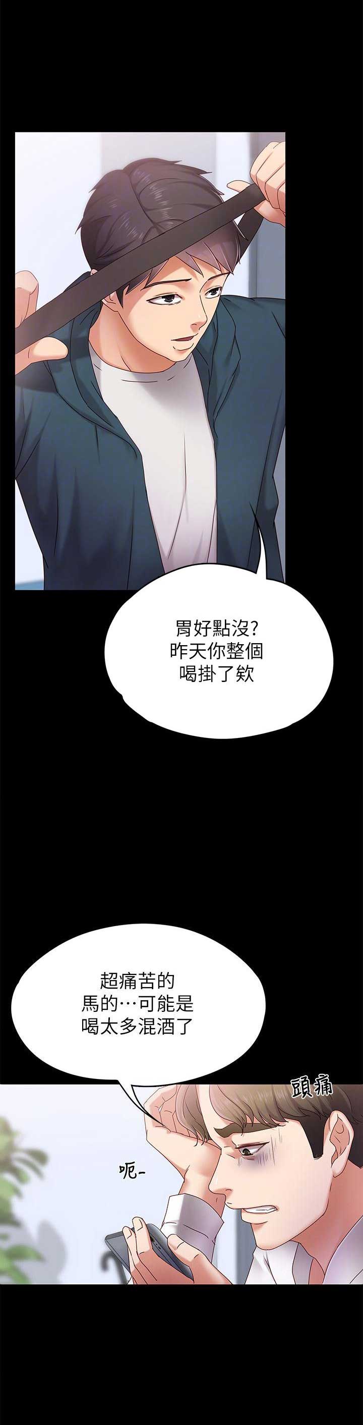 《恋人模式》漫画最新章节第5话免费下拉式在线观看章节第【6】张图片