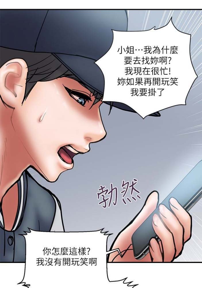 《越轨计划》漫画最新章节第43话免费下拉式在线观看章节第【23】张图片