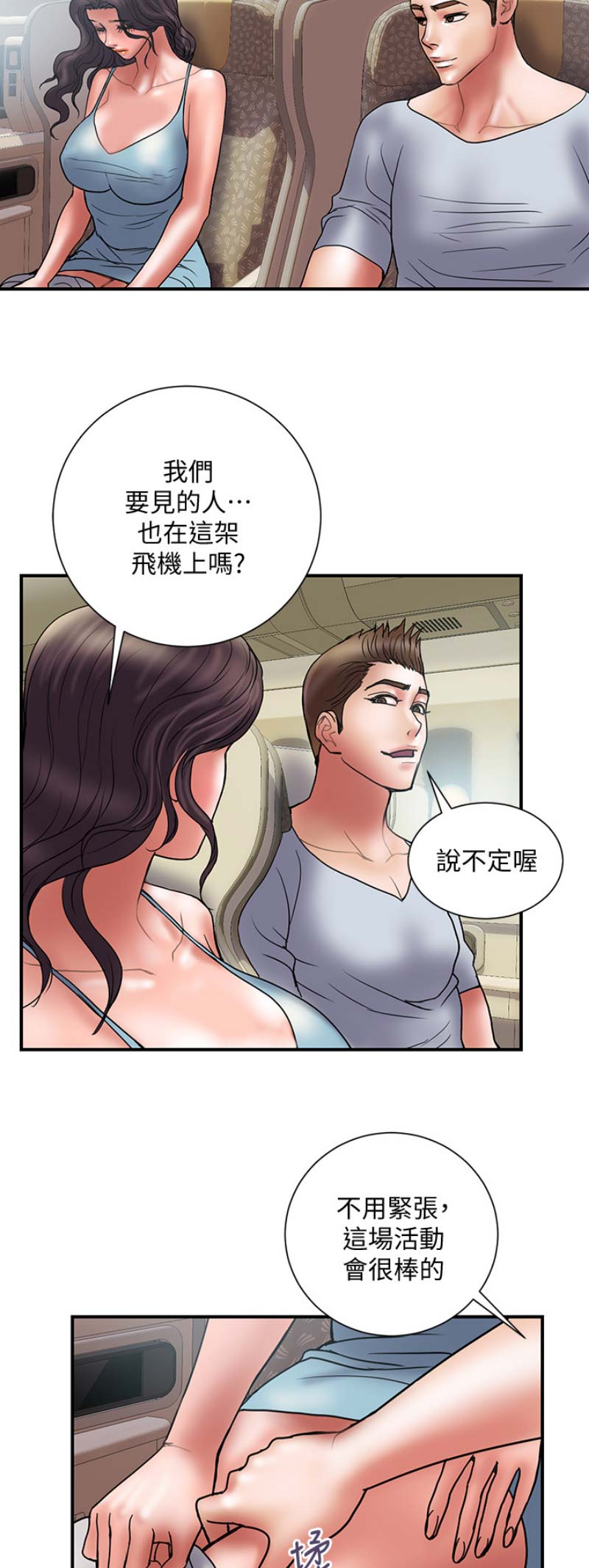 《越轨计划》漫画最新章节第86话免费下拉式在线观看章节第【5】张图片