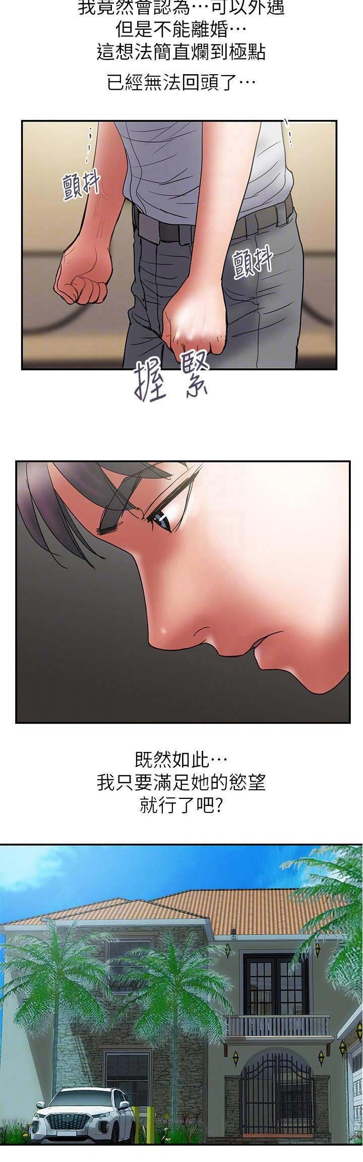 《越轨计划》漫画最新章节第92话免费下拉式在线观看章节第【11】张图片