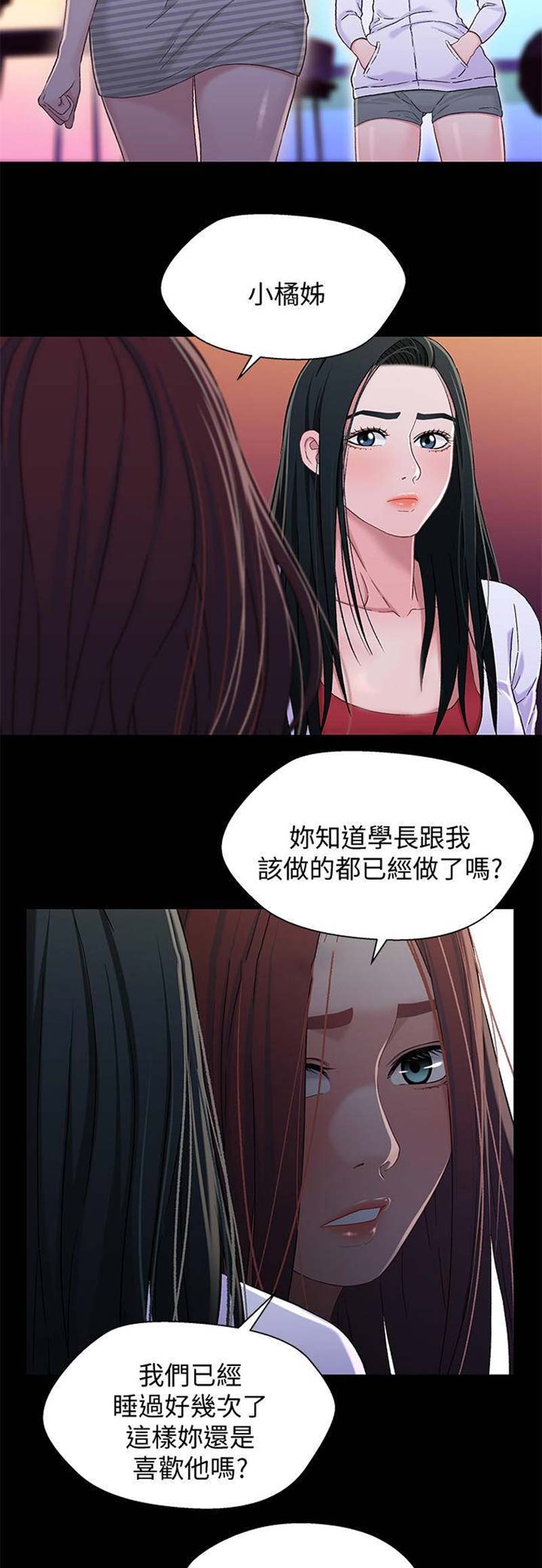 《兄妹关系》漫画最新章节第68话免费下拉式在线观看章节第【13】张图片