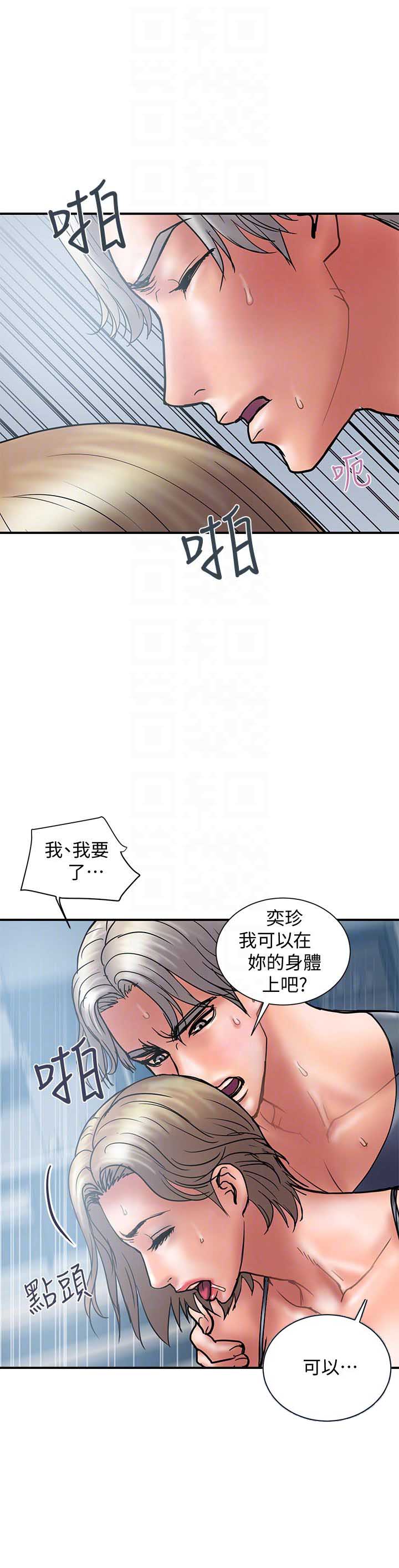 《越轨计划》漫画最新章节第41话免费下拉式在线观看章节第【6】张图片